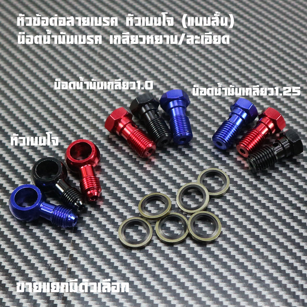 Brake Cable Connector, Short Banjo Head/Break Oil Nut Coarse/Finely Threaded Nuts # Benzo Head # Brake Fluid Nut # Brake Cable Connector