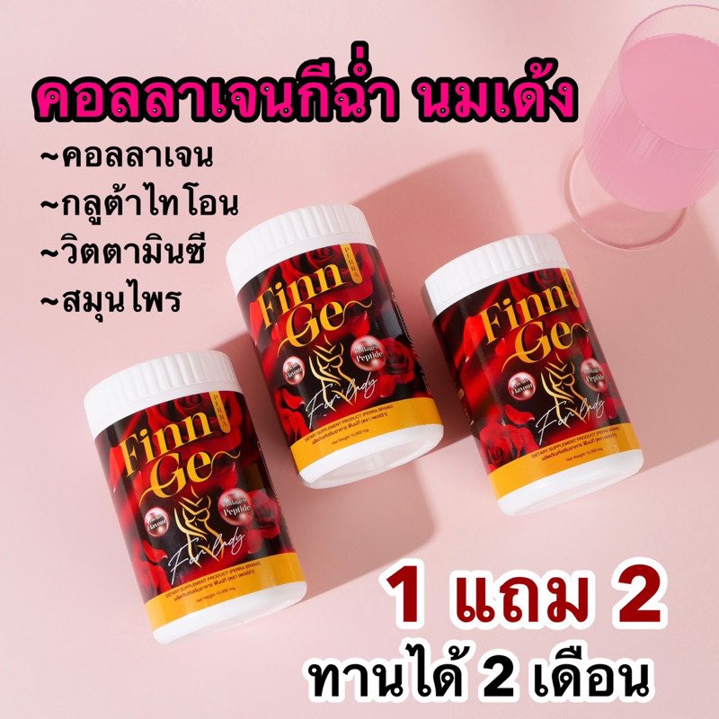 ส่งฟรี พร้อมส่ง💥คอลลาเจนน้ำชงฟินน์กี💢ผิวใส น้ำฉ่ำ ฝ้าจาง ราคา 149 บาท*ส่งฟรี