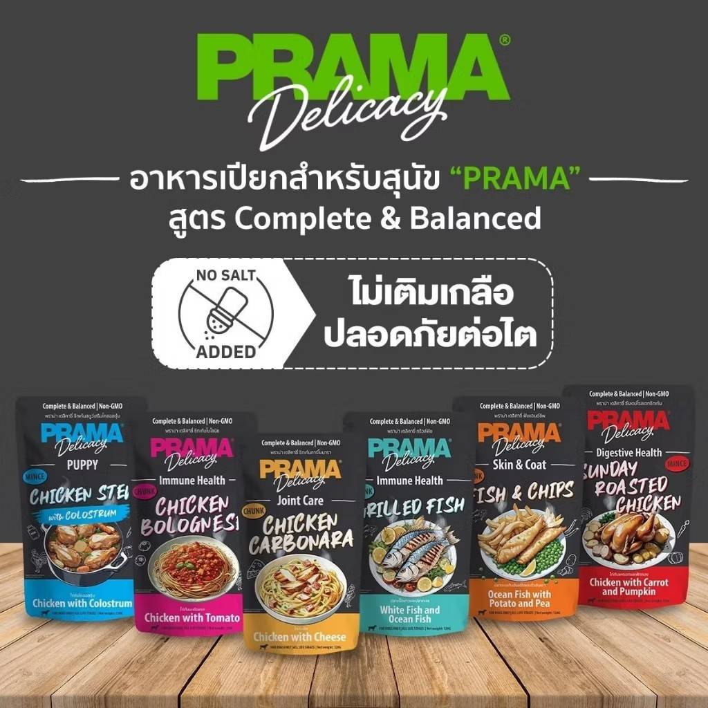 Prama Wet Dog Food, Complete & Balanced Formula, High in Protein, with a Strong Focus on Meat. Helps Maintain Health. There Are 6 Formulas, Size 120g. ราคา 25 บาท*ส่งฟรี