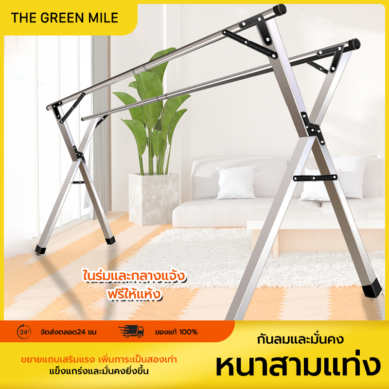 THE GREEN MILE👚ราวตากผ้า พับได้ 304 สแตนเลสรุ่น พับเก็บง่าย ยืดหดได้ ราวตากผ้า ราวตากผ้าพับได้ ราวตากผ้าตัว X ราคา 174 บาท*ส่งฟรี