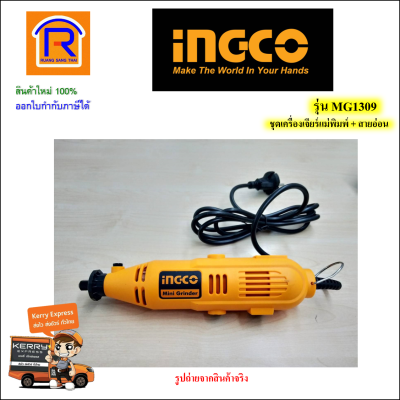 ดูภาพ INGCO (อิงโก้) เครื่องเจียสายอ่อน 130 วัตต์ รุ่น MG1309 พร้อมอุปกรณ์ 52 ชิ้น ingco mg1309 เครื่องเจียร์แม่พิมพ์ เครื่องเจียแม่พิมพ์ เครื่องเจียร์ สายอ่อน เครื่องเจีย เครื่องเจียร์สายอ่อน ชุดเครื่องเจีย เครื่องเจียไฟฟ้า (Angle Grinder) (3291308) เพิ่มเติม INGCO (อิงโก้) เครื่องเจียสายอ่อน 130 วัตต์ รุ่น MG1309 พร้อมอุปกรณ์ 52 ชิ้น ingco mg1309 เครื่องเจียร์แม่พิมพ์ เครื่องเจียแม่พิมพ์ เครื่องเจียร์ สายอ่อน เครื่องเจีย เครื่องเจียร์สายอ่อน ชุดเครื่องเจีย เครื่องเจียไฟฟ้า (Angle Grinder) (3291308)