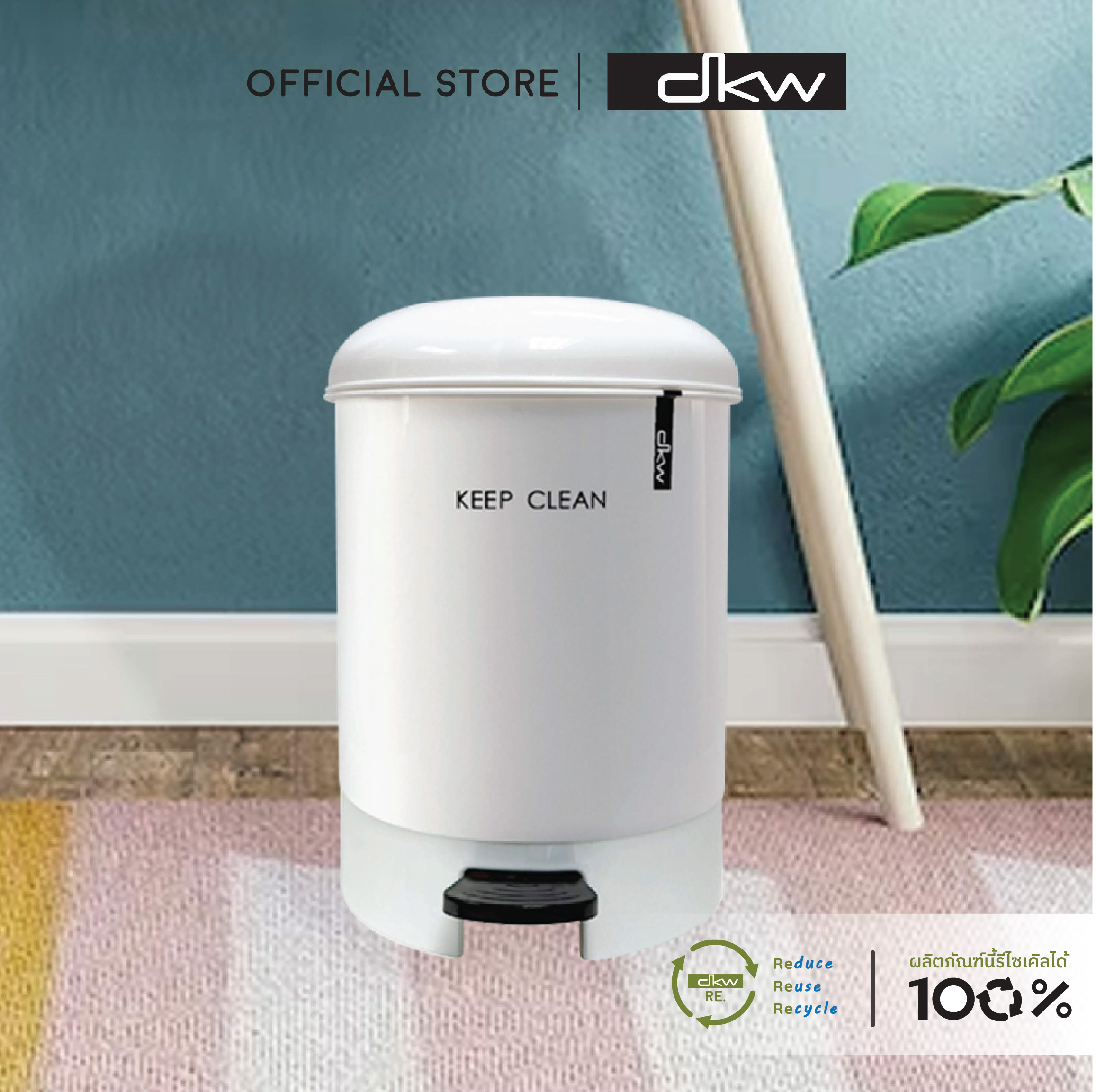 DKW HH-297P ถังขยะขาเหยียบ 9 ลิตร (มี 3 สีให้เลือก) Step-open bin 9 Liter ราคา 249 บาท*ส่งฟรี