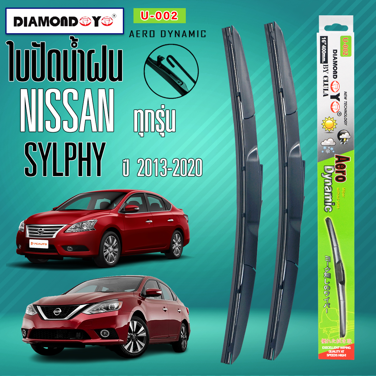 Wiper Blades for NISSAN Sylphy All Model ราคา 190 บาท*ส่งฟรี