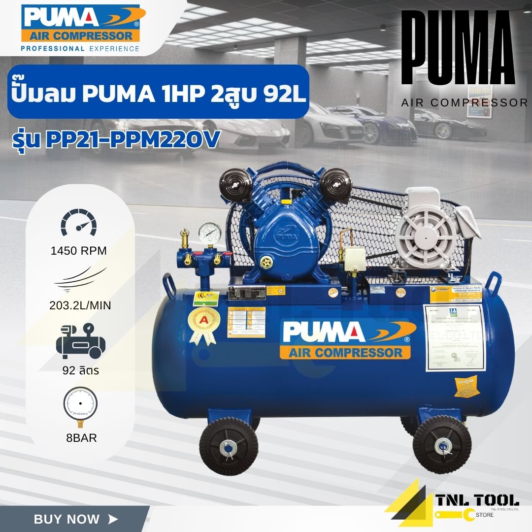 Puma 1Hp 220V Belt Air Pump. 92 Liter Tank (Model Pp21-Ppm220V) ราคา 29,000 บาท*ส่งฟรี