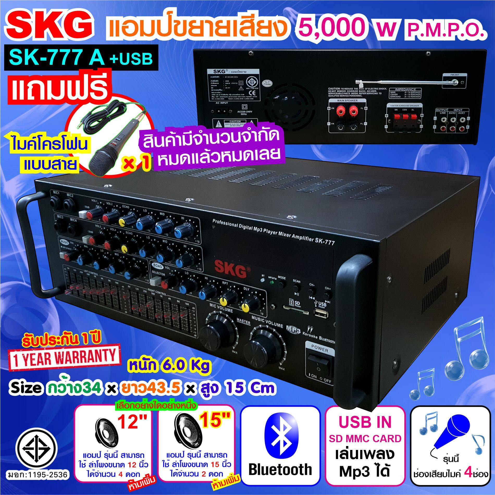 SKG เครื่องแอมป์ขยายเสียง 5000w pmpo. รุ่น SK-777 A+USB (สีดำ) มีแถมไมค์สายฟรี ราคา 2,599 บาท*ส่งฟรี