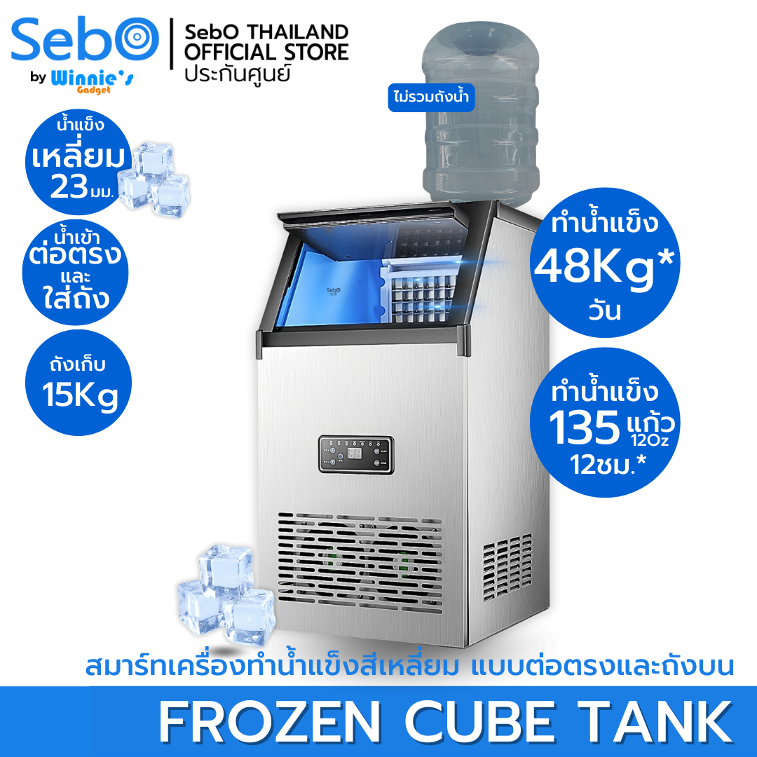 Sebo Frozen Cube Tank, a Durable, Clear, Square Ice Maker That Is Suitable for Drinks, 48 Kg/Day* ราคา 19,900 บาท*ส่งฟรี
