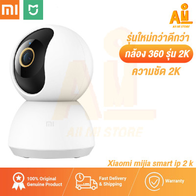 ดูภาพ Xiaomi Mijia smart ip 2 k 360 กล้องวงจรปิด wifi มองเห็นที่มืดไร้สาย เพิ่มเติม Xiaomi Mijia smart ip 2 k 360 กล้องวงจรปิด wifi มองเห็นที่มืดไร้สาย