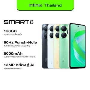สินค้า Infinix SMART 8 128+4GB (เพิ่มแรมได้สูงสุด 8GB) I หน้าจอ 90Hz 6.6\" Punch-Hole I แบตเตอรี่ 5000mAh สายชาร์จ Type-C