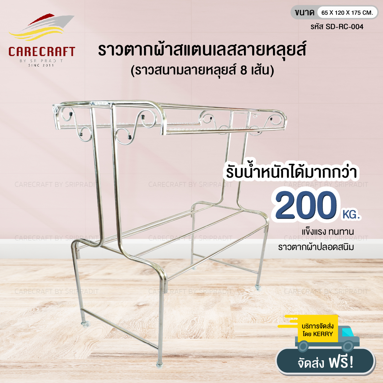 CareCraft ราวตากผ้าชุดสแตนเลส 1.20 m. ราคา 2,900 บาท*ส่งฟรี