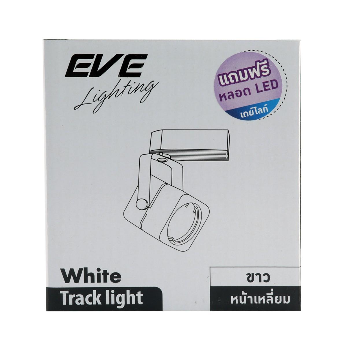 EVE โคมไฟแทรคไลท์ สี่เหลี่ยม รุ่น MR16/D (DAY LINGT) สีขาว โคมไฟ Tracklight lamp Track Light lamp Tracklight Track light