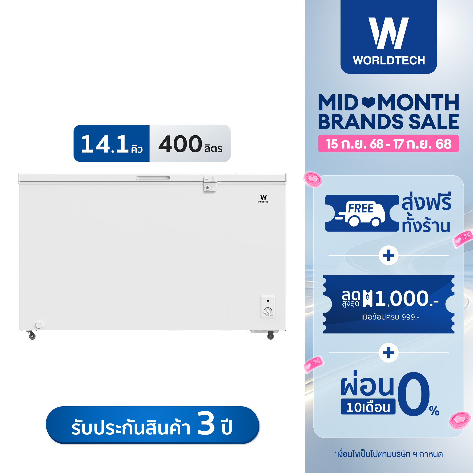 Worldtech ตู้แช่ 2 ระบบ ตู้แช่แข็ง แช่เย็นและแช่แข็ง ขนาด 14.1Q ความจุ 400 ลิตร รับระกัน 3 ปี รุ่น WT-FZ400 ราคา 10,299 บาท*ส่งฟรี