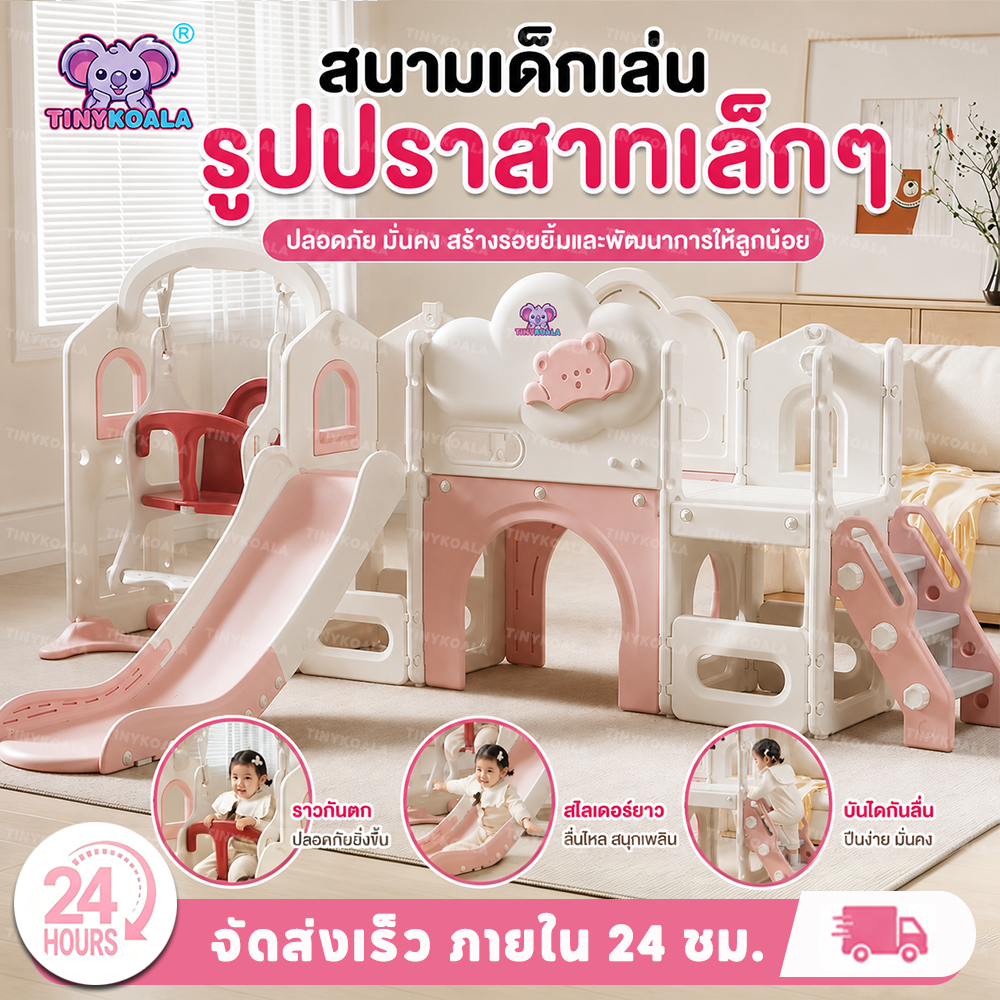 Tinnykoala Children's Playground with Slide, Swing, Climbing Ladder, and Activity Area, Safe and Sturdy for Young Children, for Use in the Home. ราคา 2,089 บาท*ส่งฟรี