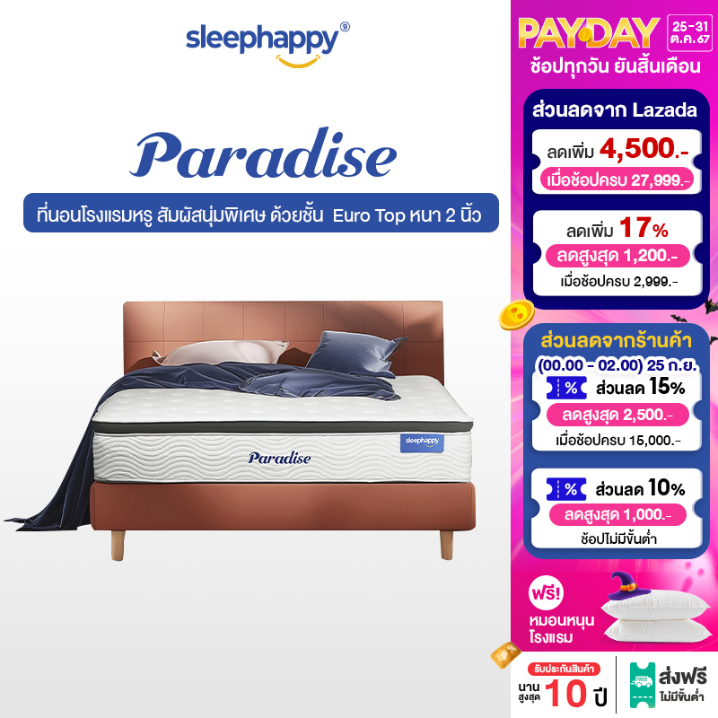 SleepHappy ที่นอนพ็อกเก็ตสปริง เสริมยูโรท็อป รุ่น Paradise เพิ่มความนุ่ม สเปกโรงแรมชั้นนำ รองรับสรีระ หนา 12 นิ้ว ขนาด 3.5 , 5 , 6 ฟุต ราคา 8,850 บาท*ส่งฟรี