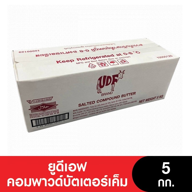 Udf Butter Udf Compound Butter Salted 5 Kg. ราคา 860 บาท*ส่งฟรี