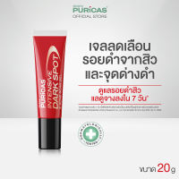 Puricas Intensive Dark Spot & Acne Scar Gel 20g. ขนาดใหญ่  เจลลดเลือนรอยเพียวริก้าส์ ลดเลือนรอยดำจากสิว