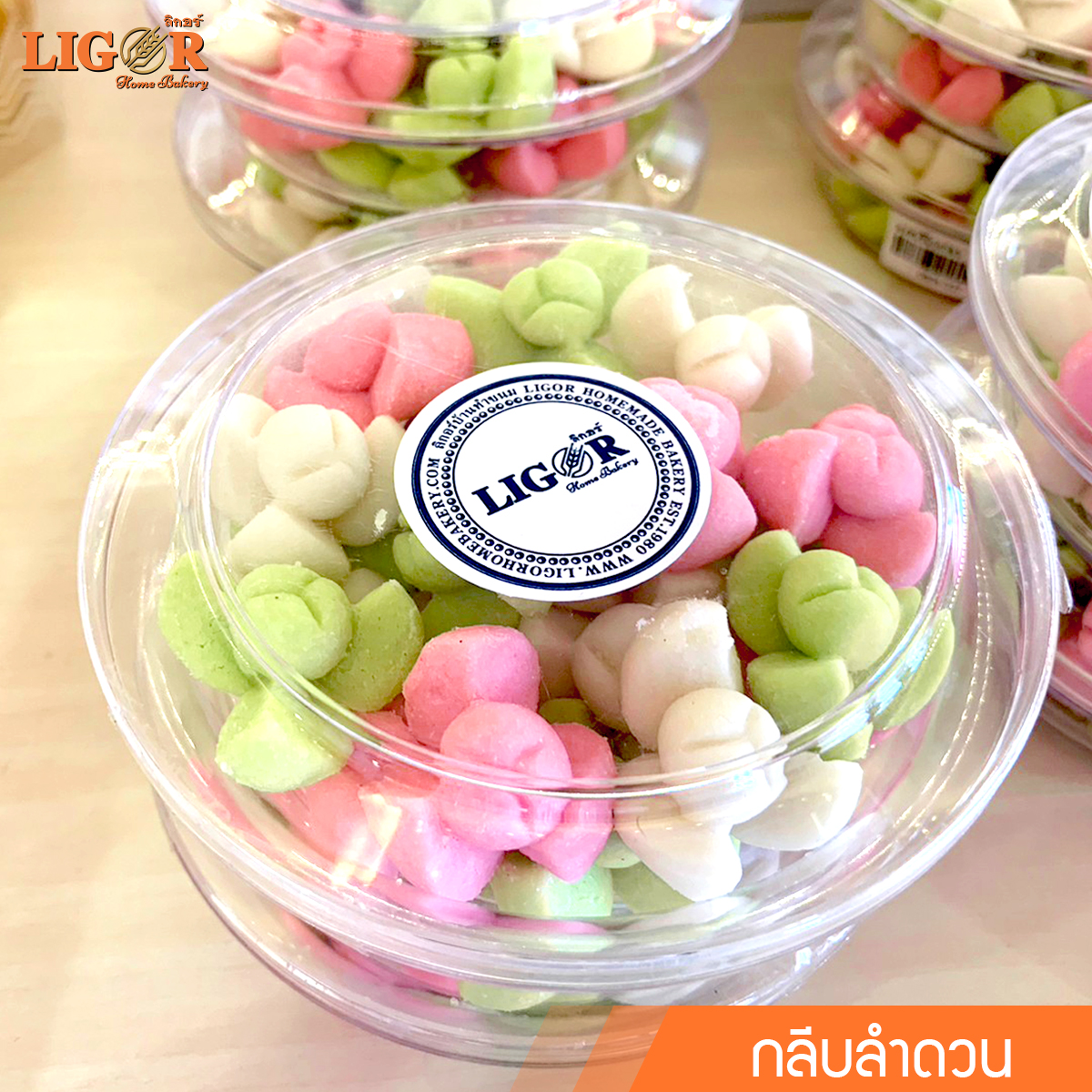 ขนมกลีบลำดวน ขนมไทย ลิกอร์บ้านทำขนม ของฝากเมืองนครศรีธรรมราช ราคา 60 บาท*ส่งฟรี