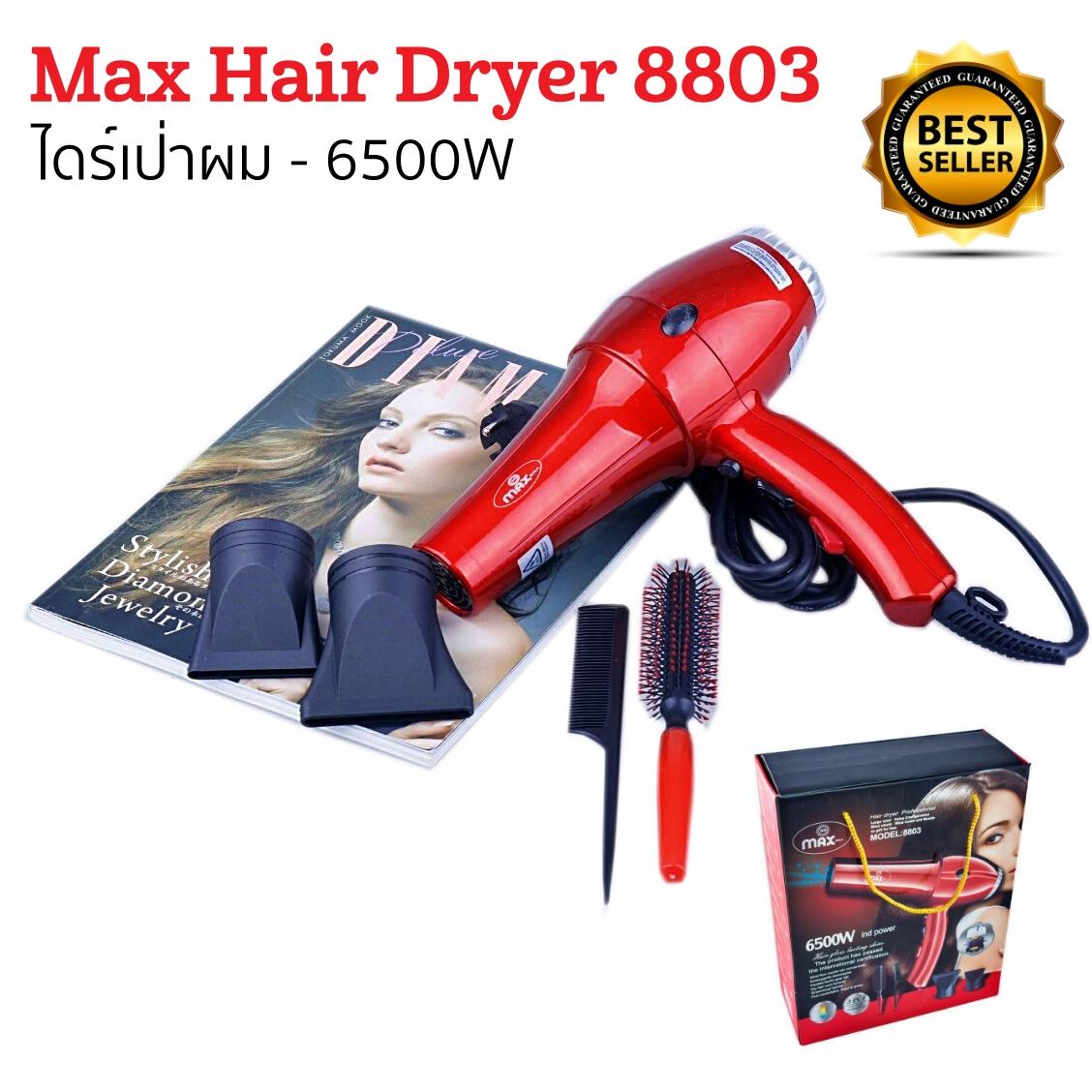 ไดร์เป่าผมขนาด6500วัตต์ ไดร์เป่าผมร้านเสริมสวย คุณภาพสูง Max Hair Dryer 8803 -6500w