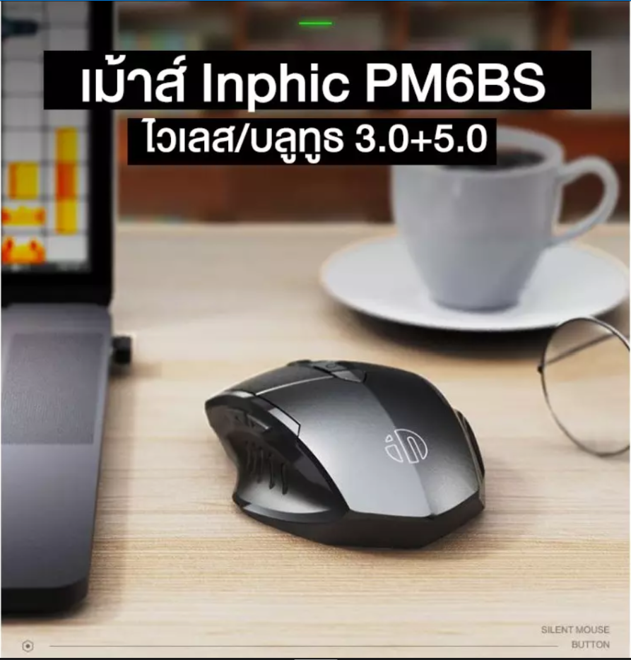 ภาพประกอบคำอธิบาย Inphic [3in1] Blth 5.0 Mouse เมาส์ไร้สาย ปิดเสียง PM6BS เมาส์บลูทู ธ เมาส์ไร้สาย Wireless + Blth 5.0 แบตเยอะ 500mAh gaming Mouse เกมเมาส์เงียบ