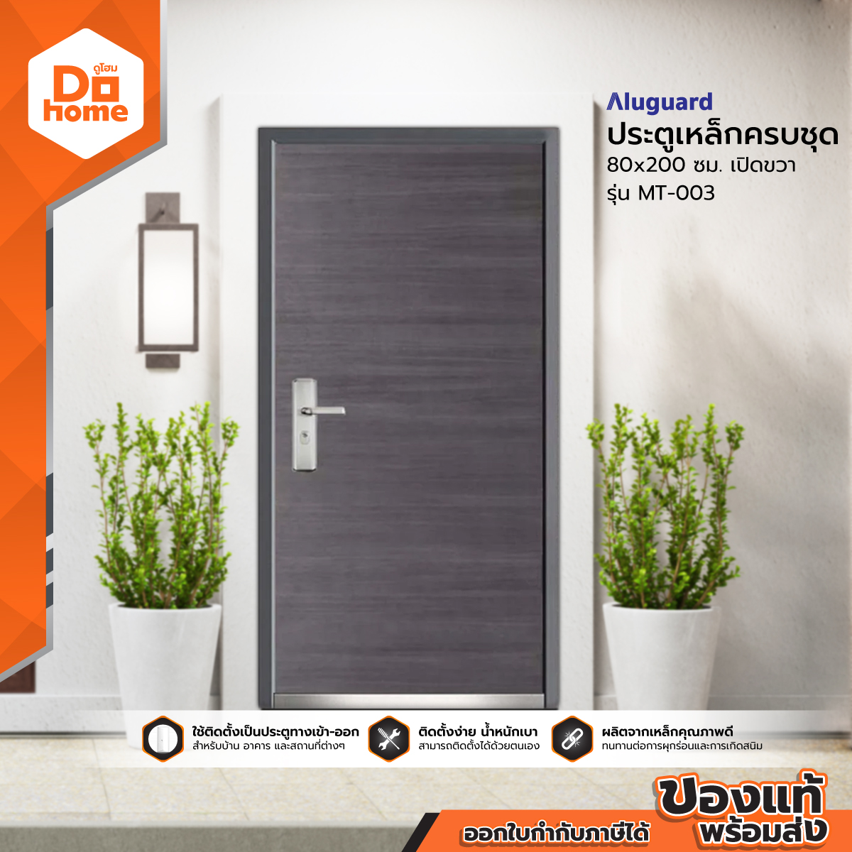 Aluguard Complete Steel Door Set 80X200 Cm. Right-Hand Drive Model Mt-003 | Zwf | - ยี่ห้อ Aluguard ราคา 4,607 บาท*ส่งฟรี