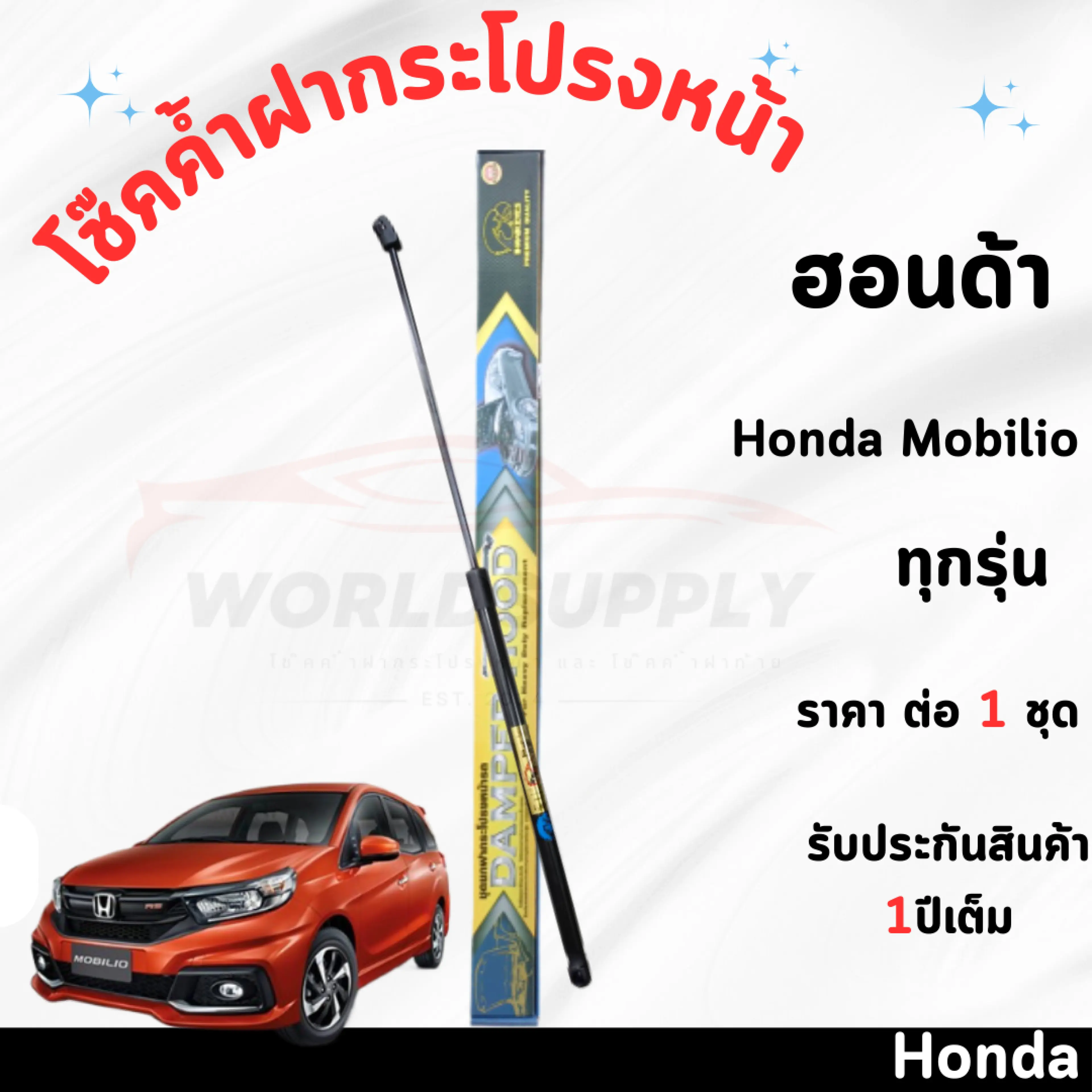 โช๊คค้ำฝากระโปรงหน้า Honda Mobilio โช๊คฝากระโปรง โช๊คฝากระโปรงหน้า โชค โช๊ค โช้ค โช๊คค้ำฝากระโปรง โช๊คฝากระโปรง Honda Mobilio