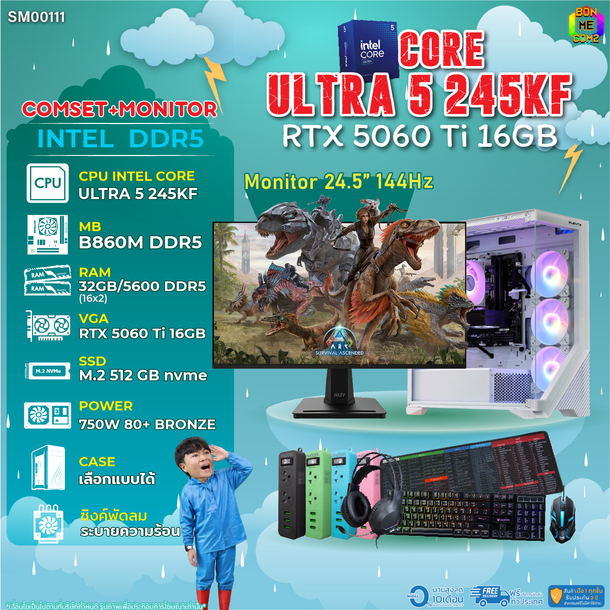Comset + Monitor/ Bonmecom2 Complete Set with Screen/ Cpu Core Ultra 5 235/ Rtx 5060Ti 16Gb ราคา 71,709 บาท*ส่งฟรี