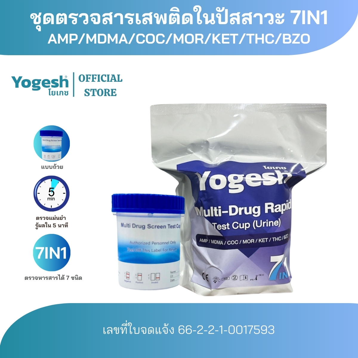 ชุดตรวจสารเสพติดในปัสสาวะ แบบถ้วยทดสอบ Clungene Multi-Drug 7 Drugs Test Easy Cup แบบถ้วย 7in1 ตรวจหาสาร MET/ COC / THC / MDMA / KET / BZO / MOP ราคา 320 บาท*ส่งฟรี