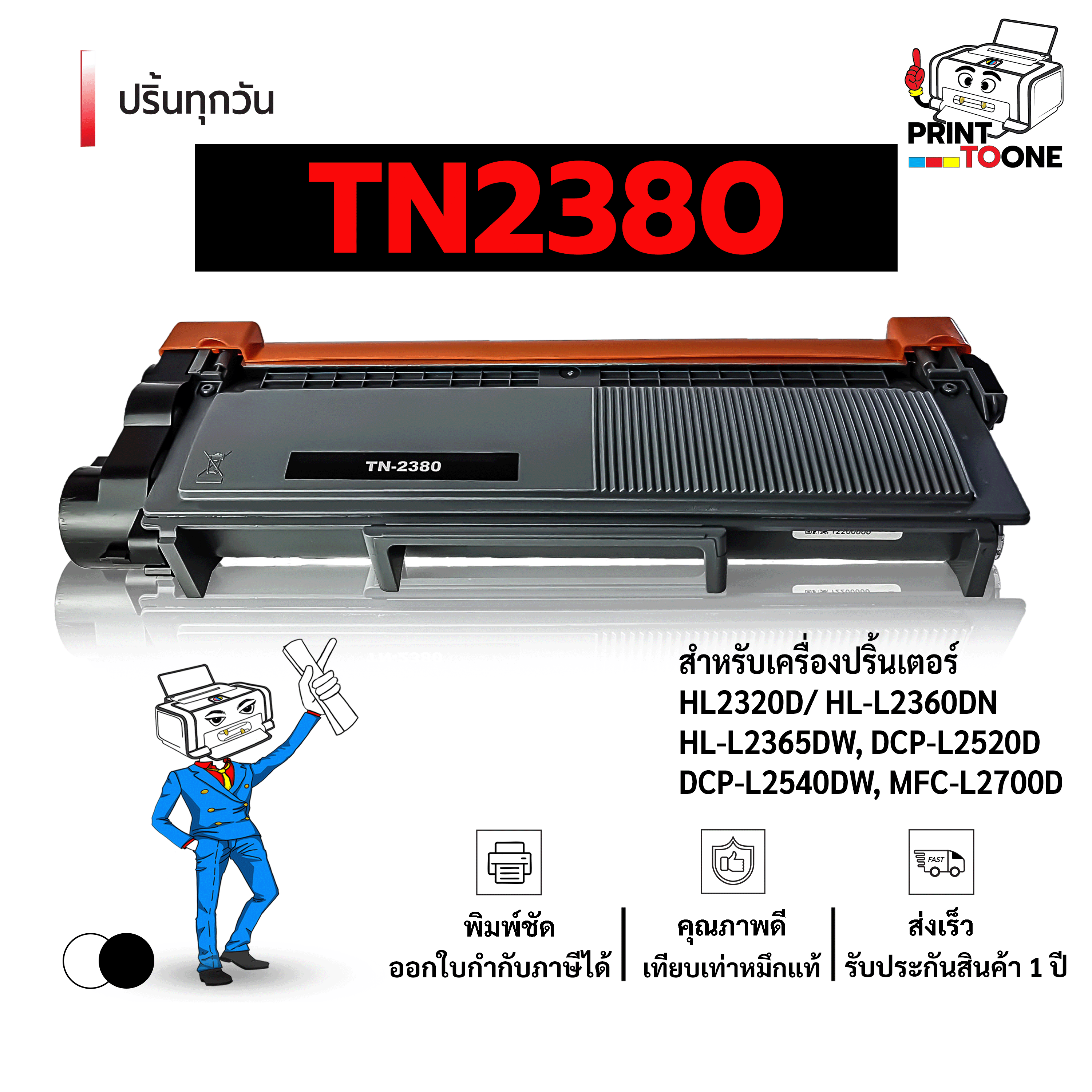 Tn2380 Tn2380 Tn-2380 T2380 Toner Cartridge Compatible with Printer Models Mfc-L2700D / Hl-L2320D / Dcp-L2520D / Dcp-L2540Dw Equivalent Toner ราคา 133 บาท*ส่งฟรี