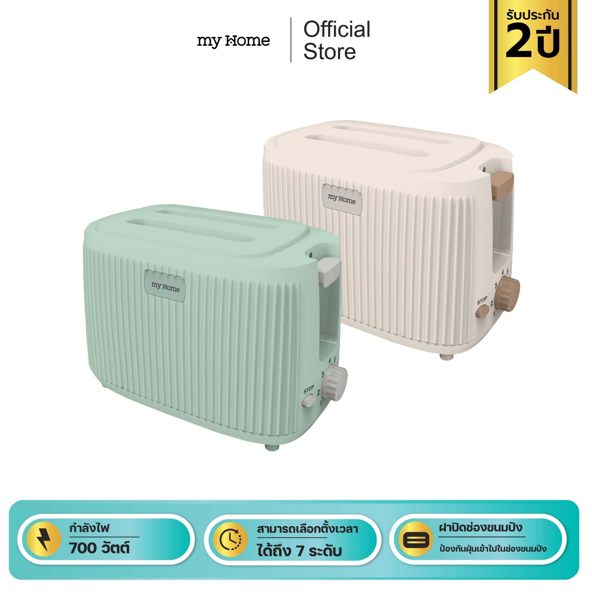 MYHOME เครื่องปิ้งขนมปัง รุ่น TL-124 รับประกัน 2 ปี ราคา 381 บาท*ส่งฟรี