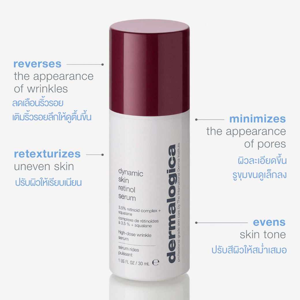 เซรั่มบำรุงผิวหน้า เอสเซนส์สูตรเข้มข้น Dermalogica ไดนามิก สกิน เรตินอล เซรั่ม [ สินค้าขายดี ]