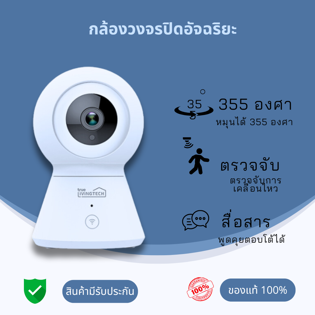 True LivingTECH Smart CCTV Camera 1080P สินค้าจัวโชว์ 90% จัดส่งฟรี จัดส่งไว มีรับประกันสินค้า ราคา 750 บาท*ส่งฟรี