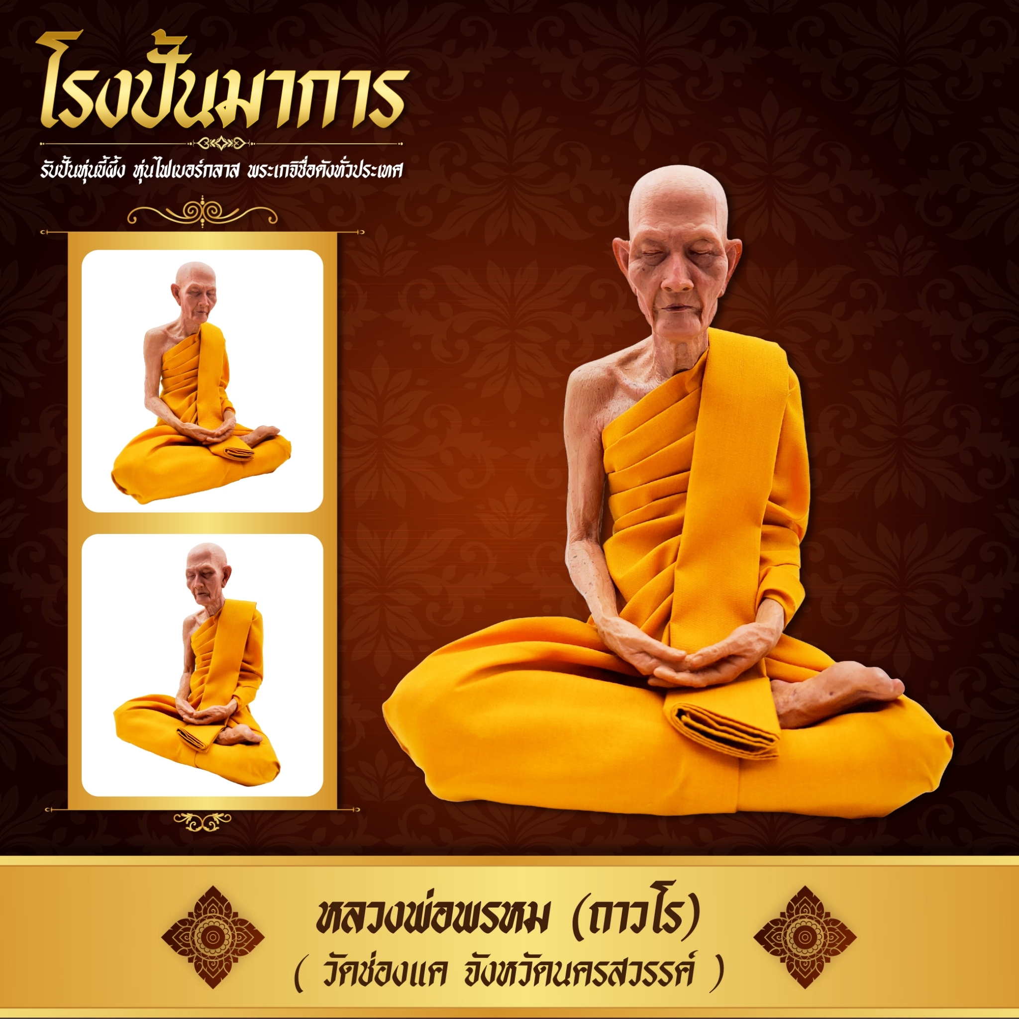 Luang Phrom, Chong Ka Temple (9-Inch Face) Fiberglass Work, Wax Figure, Realistic Work on Wrapping the Buddha in a Robe. ราคา 1,290 บาท*ส่งฟรี