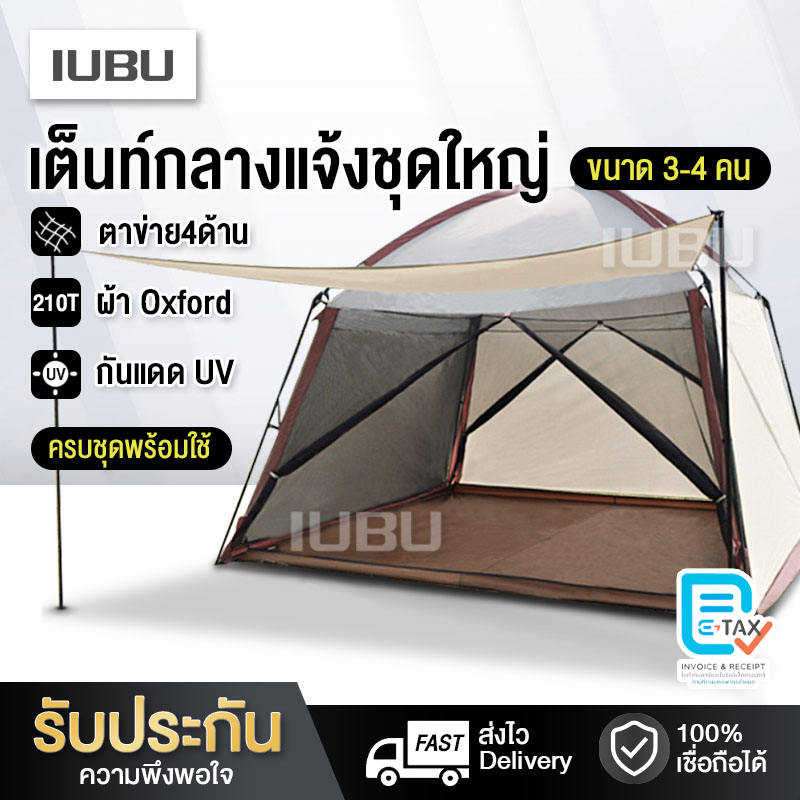 เต็นท์กลางแจ้งผ้าใบ เต็นท์สนามกิจกรรมกลางแจ้ง เต็นท์อเนกประสงค์มุ้ง4ด้านครบชุดพร้อมใช้งาน เต็นท์เซ็ทใหญ่ใช้งานได้ทันที ราคา 4,224 บาท*ส่งฟรี