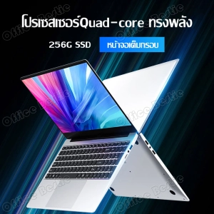 สินค้า โน๊ตบุ๊ค โน๊ตบุ๊คเกมมิ่ง โน๊ตบุ๊คทำงาน โน๊ตบุ๊ค J4125 แล็ปท็อปแบบพกพา 15.6 นิ้ว Notebook  laptop 12G+256G SSD Windows 10 โน๊ตบุ๊คราคถูก