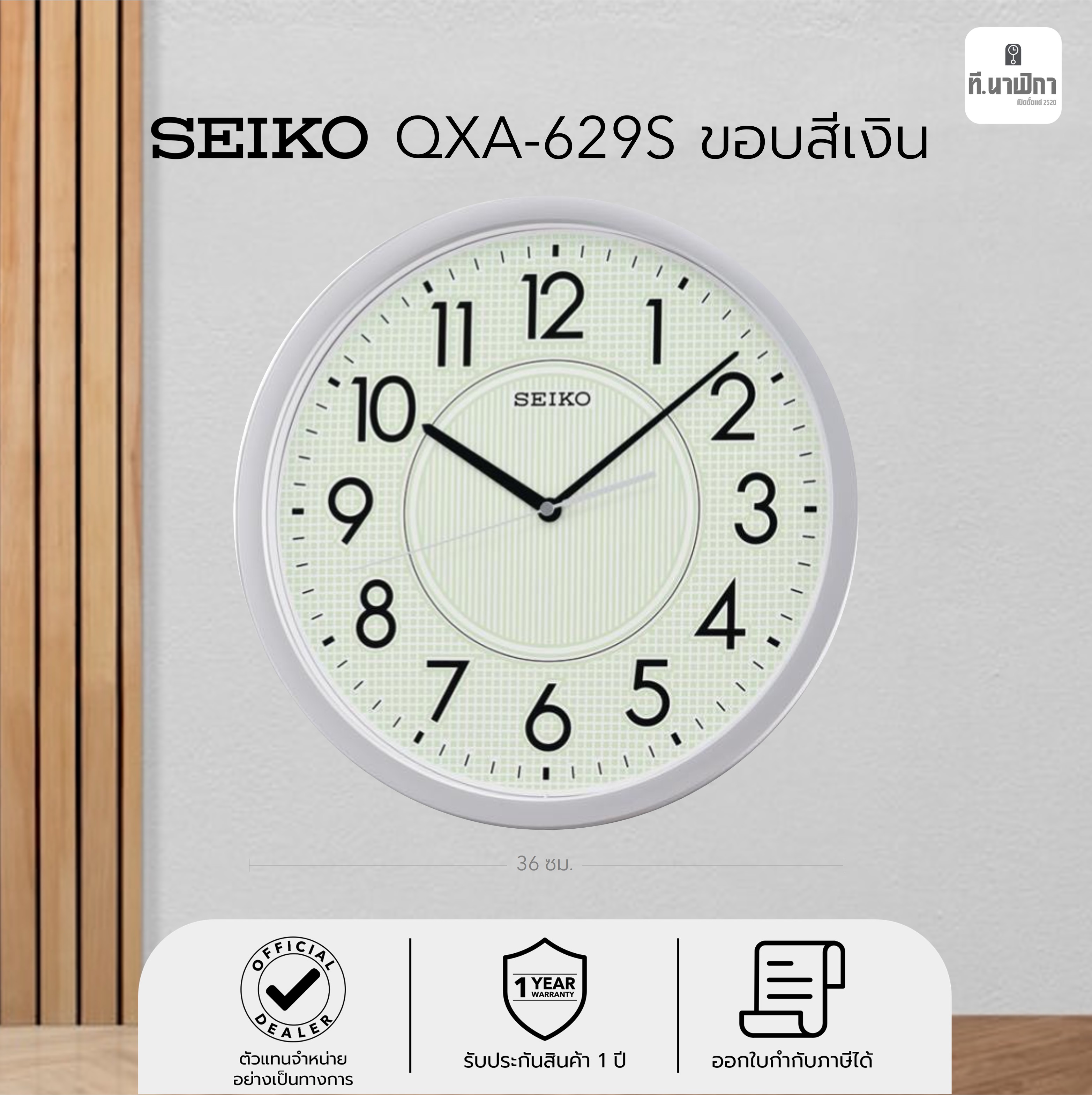 Seiko Wall Clock, Glowing, Luminous, Smooth Running, Size 14 Inches, Model Qxa629S Qxa629 ราคา 1,425 บาท*ส่งฟรี