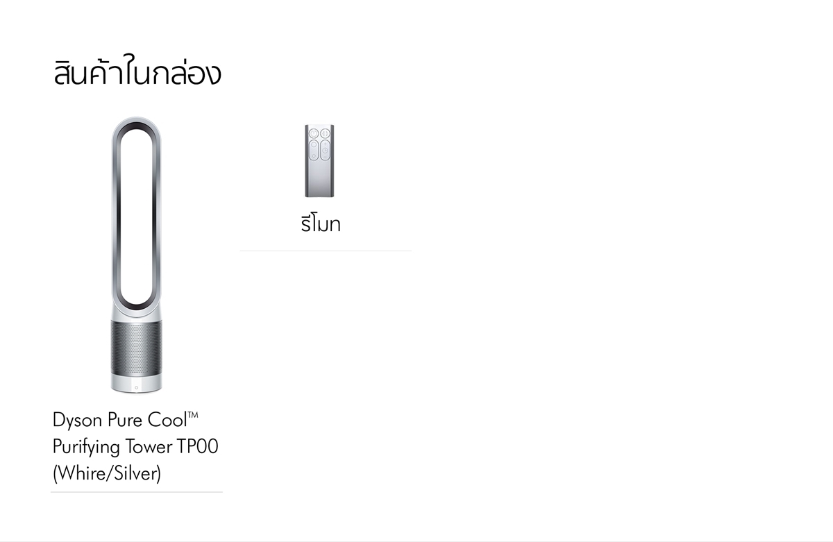 รูปภาพเพิ่มเติมเกี่ยวกับ Dyson Pure Cool ™ Air Per Fan TP00 (White/Silver) เครื่องฟอกอากาศ ไดสัน สีขาว