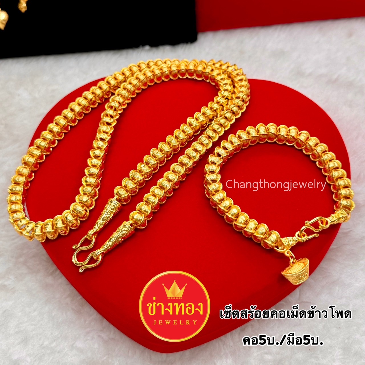 เหมือนแท้มาก ชุดเซ็ตสร้อยคอเม็ดข้าวโพด5บาท+สร้อยข้อมือ5บาท ใส่แทนทองจริงได้เลย ทองไมครอน ช่างทองจิวเวลรี่ ราคา 954 บาท*ส่งฟรี