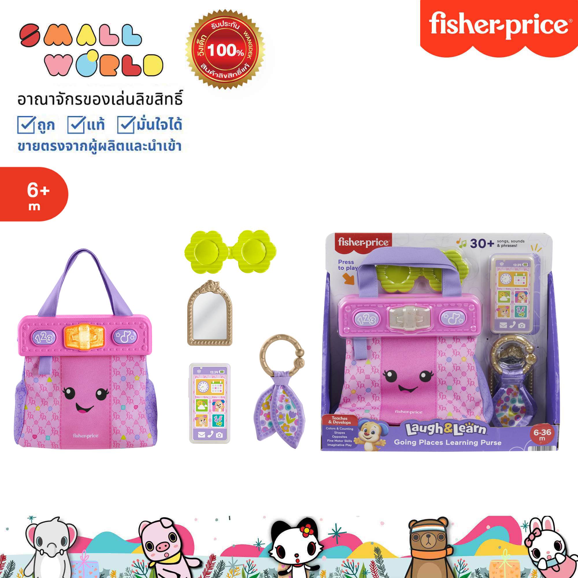Fisher-Price ฟิชเชอร์ไพรส์กระเป๋าถือชมพูพร้อมอุปกรณ์ รุ่น HTW89 ราคา 1,795 บาท*ส่งฟรี