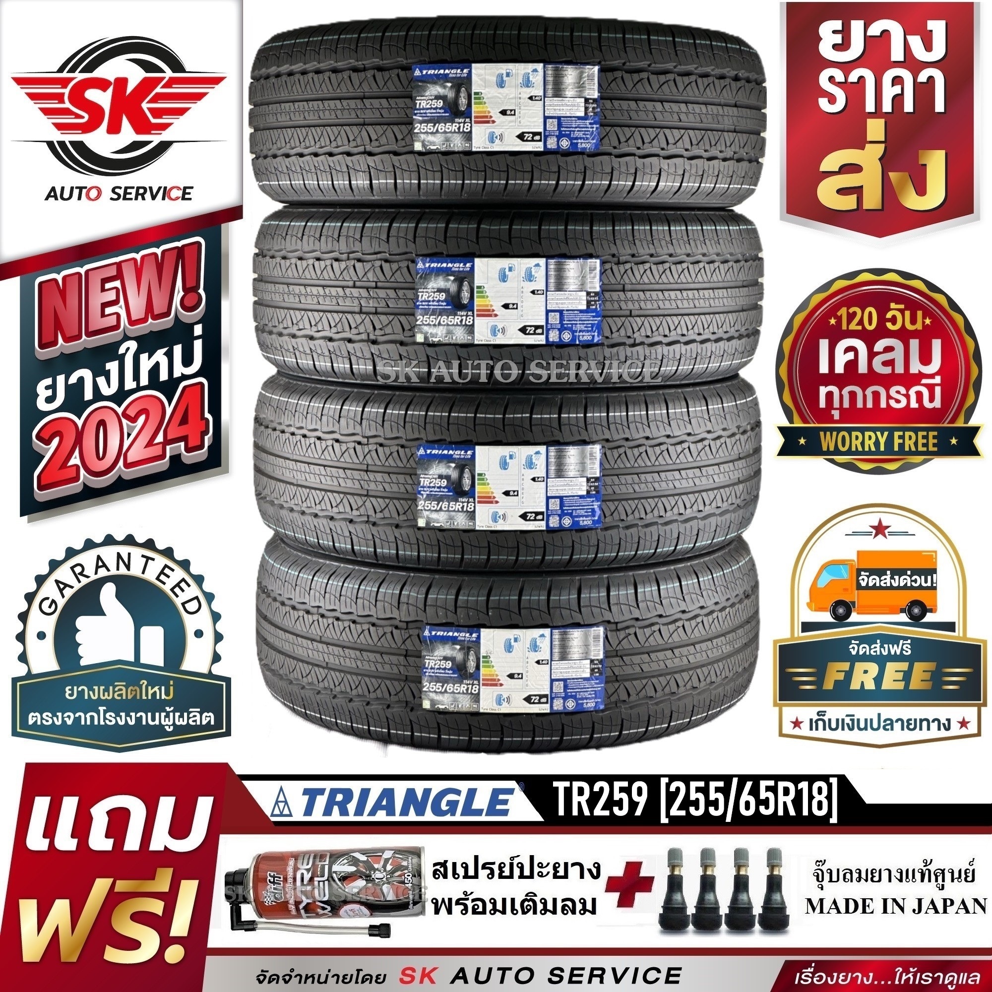 TRIANGLE ยางรถยนต์ 255/65R18 (ล้อขอบ18) รุ่น TR259 4 เส้น (ใหม่กริ๊ปปี2024) ราคา 11,640 บาท*ส่งฟรี