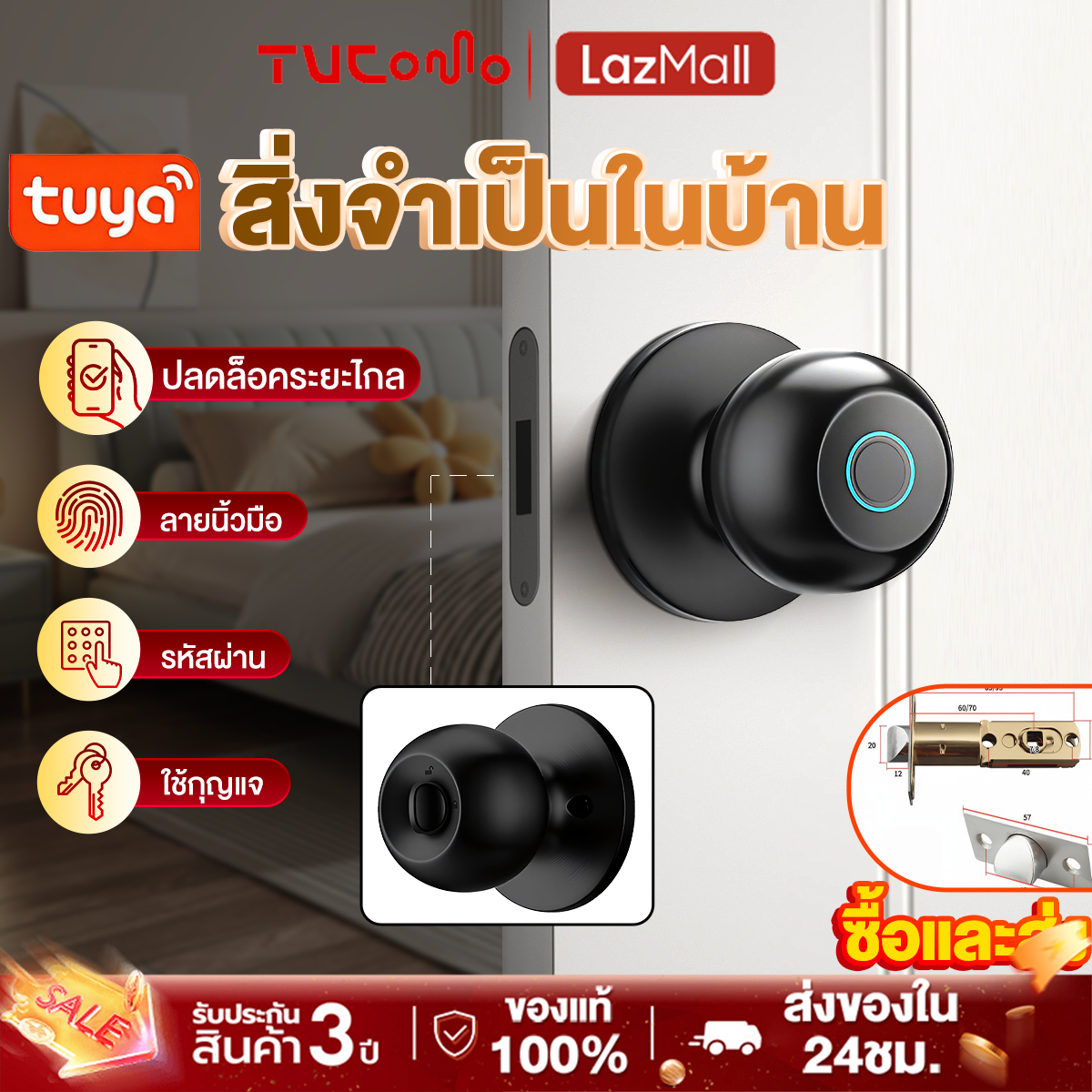 TVCOMO ล็อคประตูลายนิ้วมือ Digital Door Lock ล็อคประตูลายนิ้วมือ Tuya app รหัสผ่าน/กุญแจ/บูลธูท ติดตั้งได้กับบานประตูทุกชนิด ของแท้100% ราคา 859 บาท*ส่งฟรี