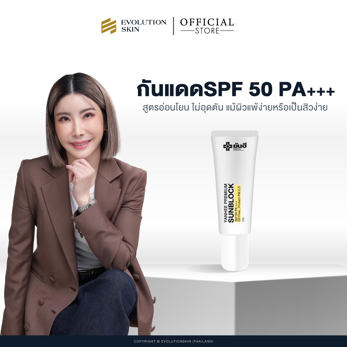 YANHEE PREMIUM SUNBLOCK