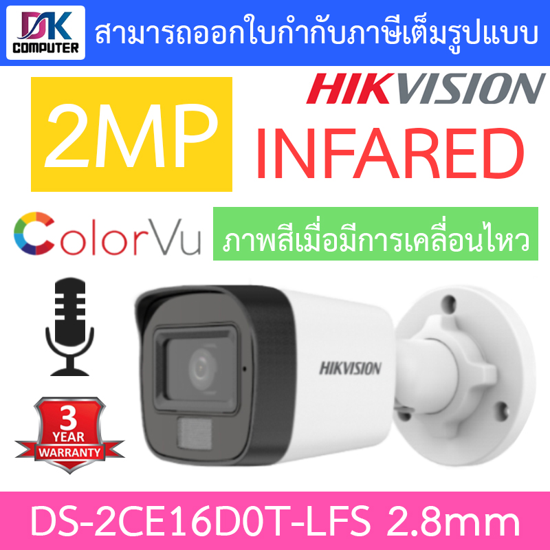 HIKVISION กล้องวงจรปิด 2MP Dual Light Audio Fixed Mini Bullet Camera มีไมค์ในตัว รุ่น DS-2CE16D0T-LFS เลนส์ 2.8mm BY DKCOMPUTER ราคา 490 บาท*ส่งฟรี