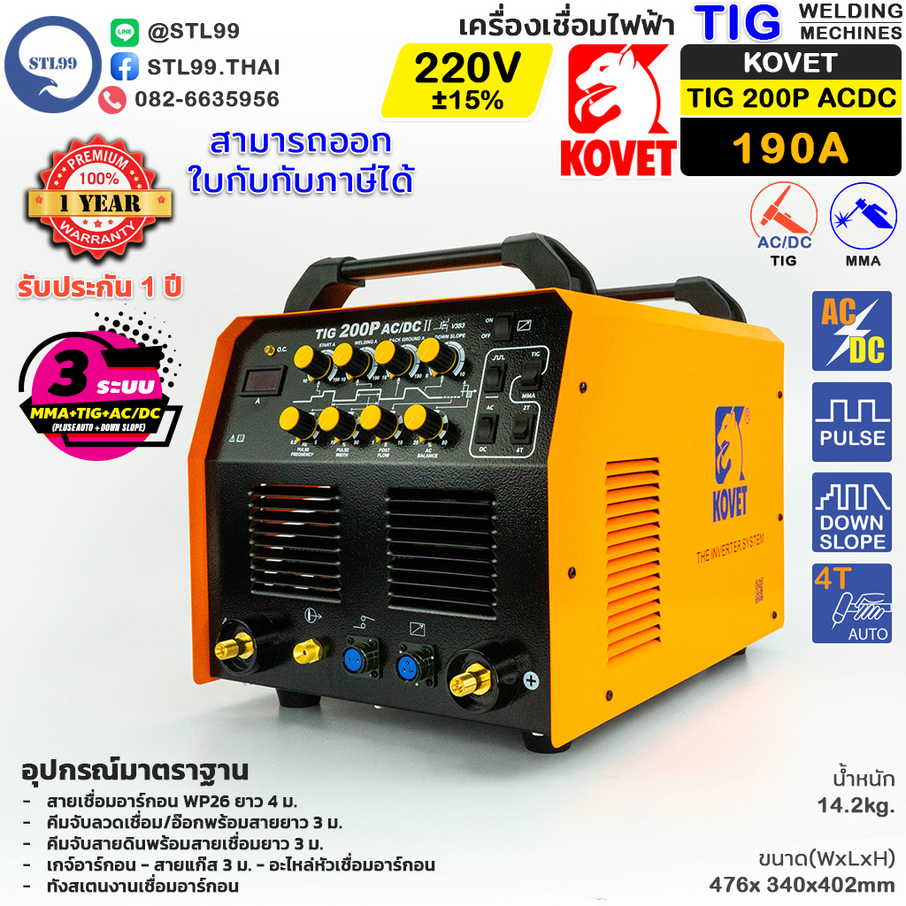 KOVET เครื่องเชื่อม อาร์กอน รุ่น TIG 200P ACDC เชื่อมอลูมิเนียมได้ รับประกัน 1 ปี ไฟแรง คงที่เสถียร เชื่อมนิ่ม เชื่อมได้เรียบสวย ราคา 22,600 บาท*ส่งฟรี