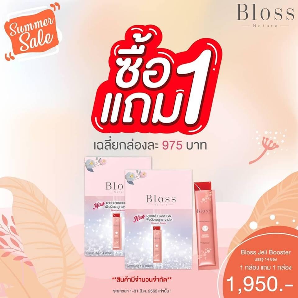 บลอส เจลลี่ (Bloss Jeli) x 1แถม 1