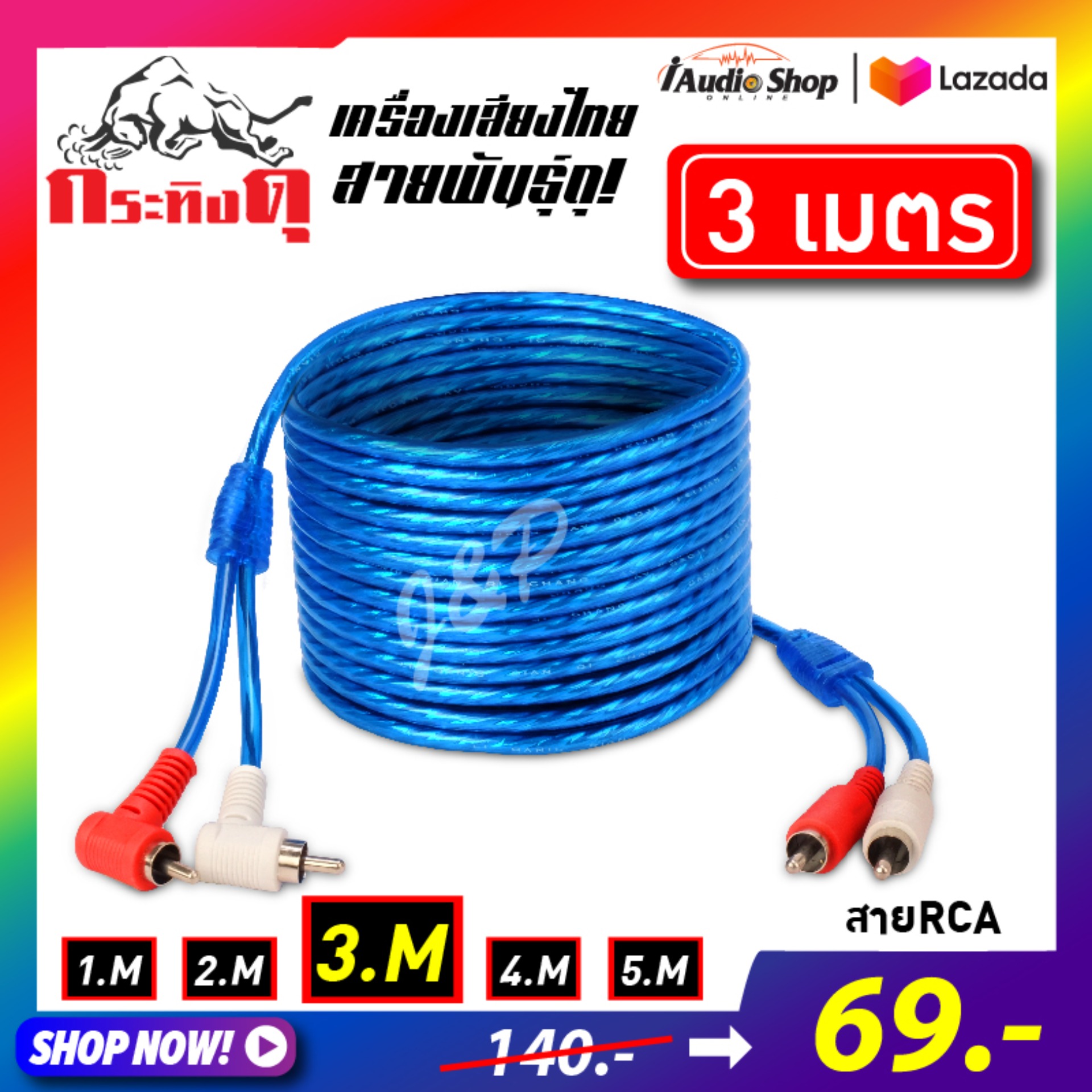 สายสัญญาณ สายRCA สายสัญญาณทองแดงแท้ กระทิงดุ มีให้เลือกตามต้องการ 1เมตร-5เมตร