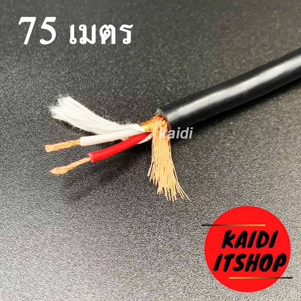 สายไมค์โครโฟนโมโน ความหนา 6mm (ราคาต่อ 1เมตร) สายด้านใน 3 เส้น สายสัญญาณ เครื่องเสียง สายเครื่องดนตรี แจ็ค กีต้าร์ สายไมค์ สายสัญญาณเสียง