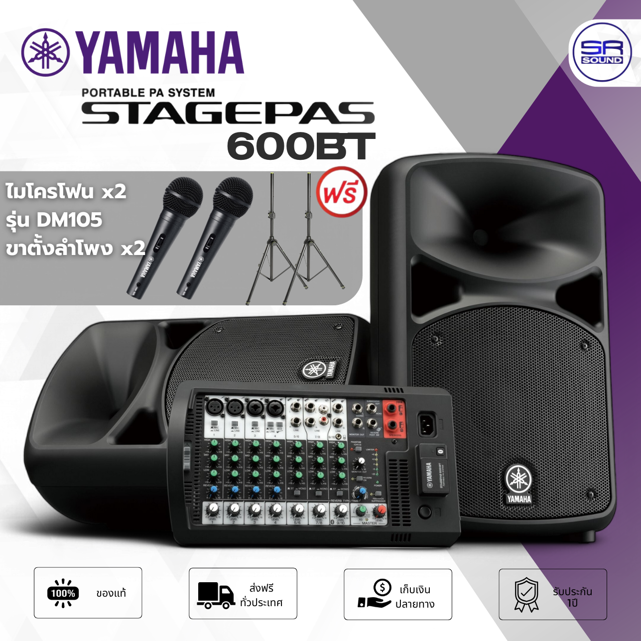 (ใช้โค้ดลดอีก10%) YAMAHA STAGEPAS 600BT PORTABLE PA Set ลำโพงพกพาแบบ PA พร้อม มิกเซอร์ และ ไมโครโฟน ในตัว ชุดเครื่องเสียงเคลื่อนที่ บลูทูธ ราคา 73,300 บาท*ส่งฟรี
