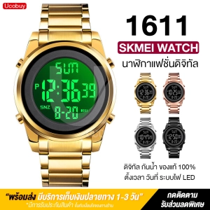 ภาพหน้าปกสินค้าพร้อมส่งจากไทย SKMEI 1611 นาฬิกา นาฬิกาข้อมือผู้ชาย นาฬิกาดิจิตอล แฟชั่น สายสแตนเลส จอแสดงผลแบบ Dual กันน้ำ นาฬิกาผู้ชาย ผู้หญิง ส่งไว พร้อมรับประกันสินค้า ที่เกี่ยวข้อง