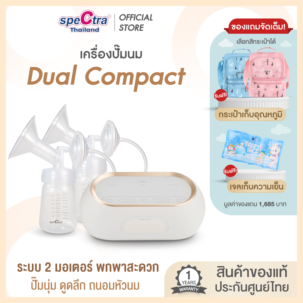 Spectra Dual Compact เครื่องปั๊มนมประกันศูนย์ไทย 1 ปี ระบบ 2 มอเตอร์ ดูดนุ่ม ถนอมหัวนม มีแบตเตอรี่