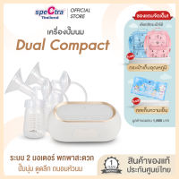 Spectra Dual Compact เครื่องปั๊มนมประกันศูนย์ไทย 1 ปี ระบบ 2 มอเตอร์ ดูดนุ่ม ถนอมหัวนม มีแบตเตอรี่