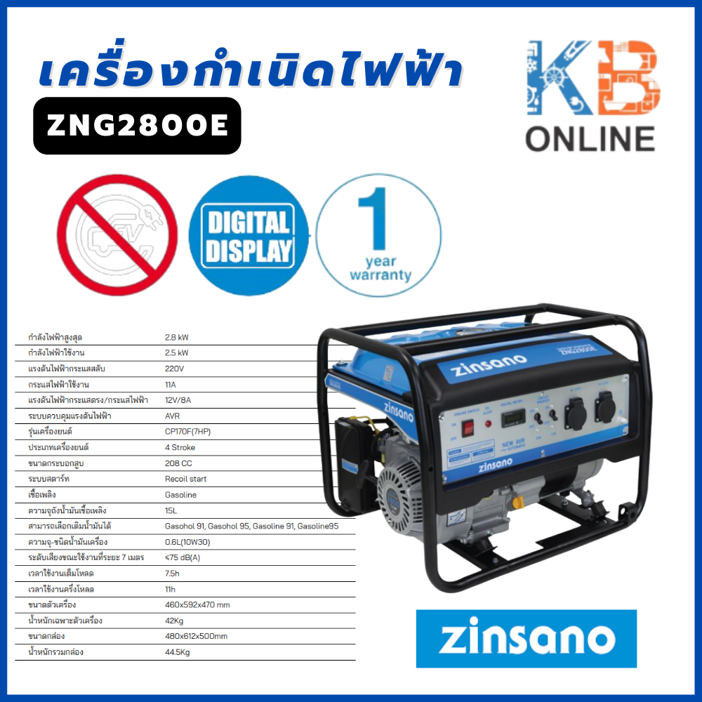 Zinsano เครื่องกำเนิดไฟฟ้า รุ่น ZNG2800E ของแท้ 100% ราคา 14,225 บาท*ส่งฟรี